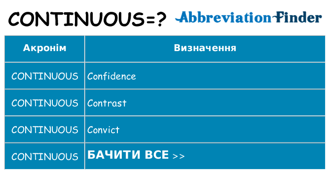 Що continuous означають