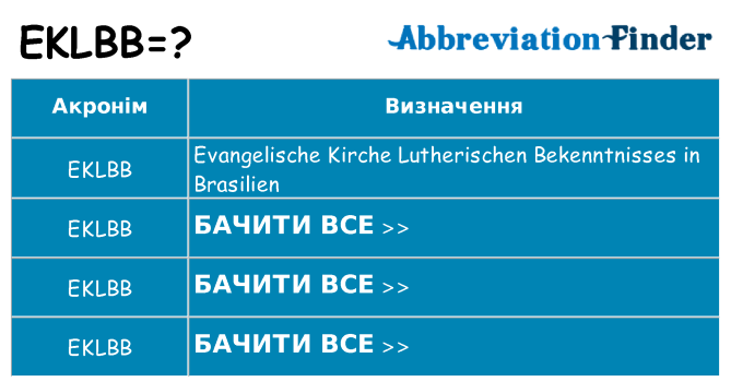 Що eklbb означають