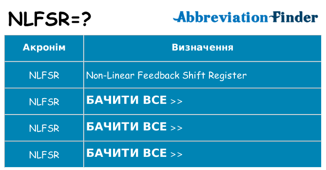 Що nlfsr означають