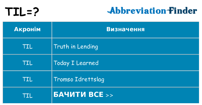 Що til означають