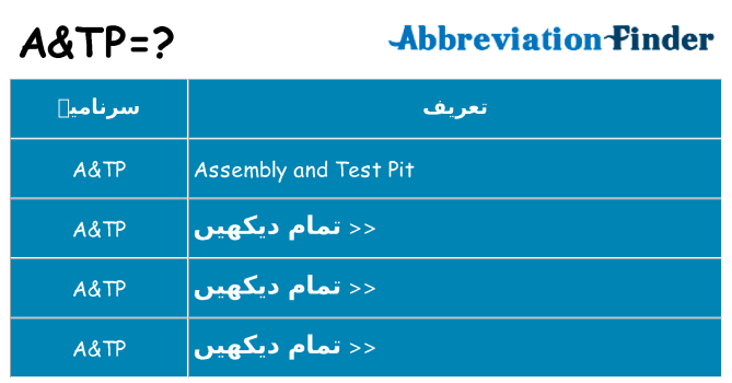 کیا atp کھڑا کرتا ہے کے لئے