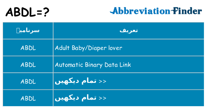 کیا abdl کھڑا کرتا ہے کے لئے