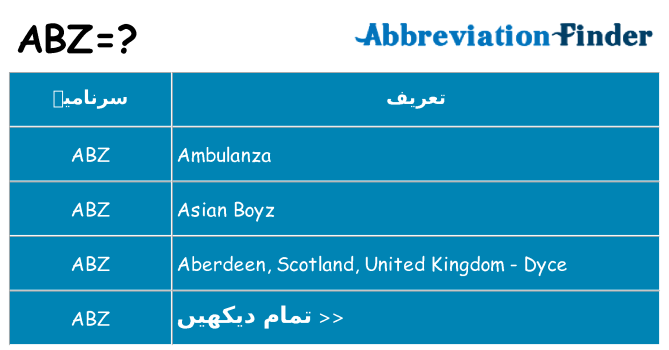 کیا abz کھڑا کرتا ہے کے لئے