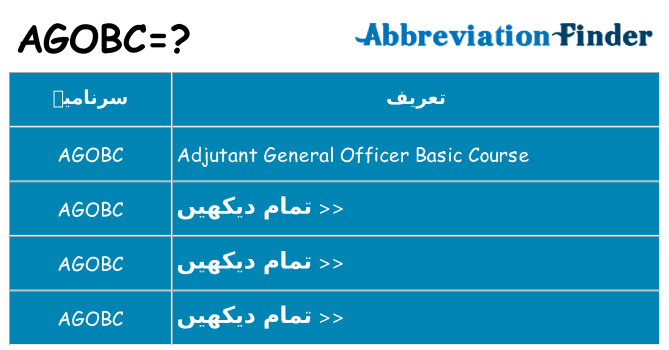 کیا agobc کھڑا کرتا ہے کے لئے