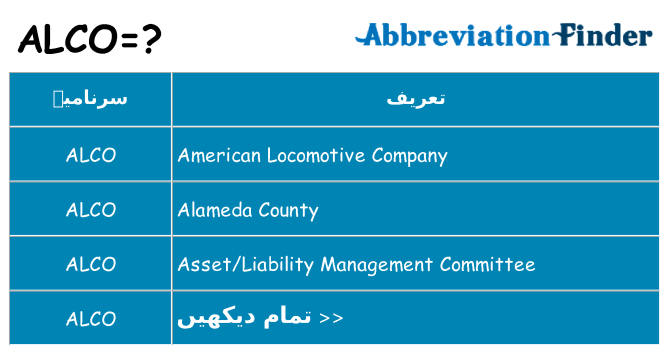 کیا alco کھڑا کرتا ہے کے لئے