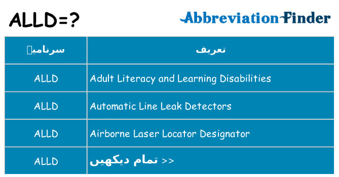 کیا alld کھڑا کرتا ہے کے لئے