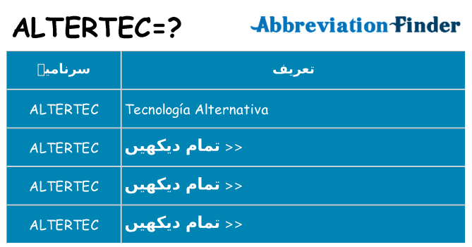 کیا altertec کھڑا کرتا ہے کے لئے