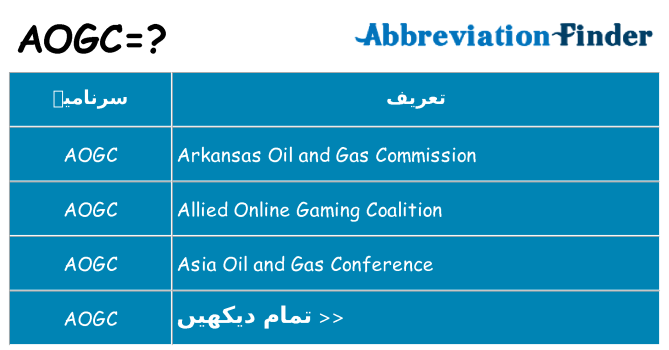 کیا aogc کھڑا کرتا ہے کے لئے