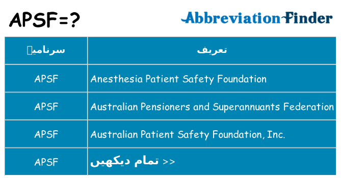 کیا apsf کھڑا کرتا ہے کے لئے