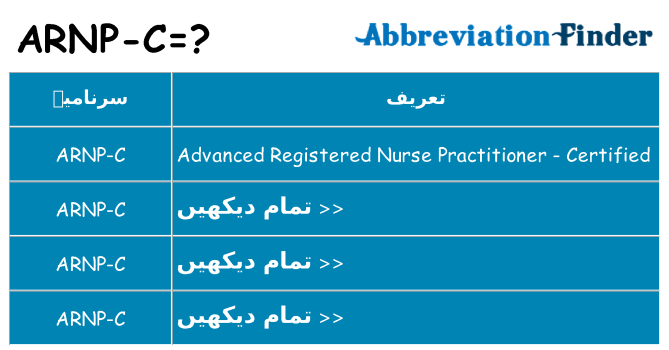 کیا arnp-c کھڑا کرتا ہے کے لئے