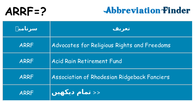 کیا arrf کھڑا کرتا ہے کے لئے
