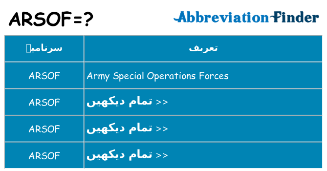 کیا arsof کھڑا کرتا ہے کے لئے