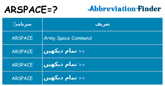 کیا arspace کھڑا کرتا ہے کے لئے