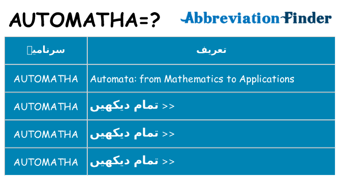 کیا automatha کھڑا کرتا ہے کے لئے