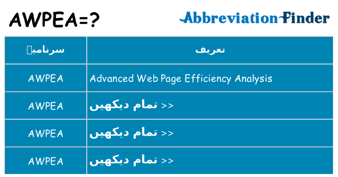 کیا awpea کھڑا کرتا ہے کے لئے