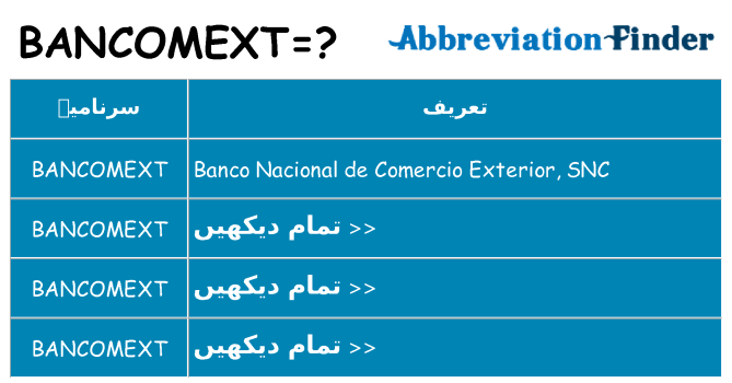 کیا bancomext کھڑا کرتا ہے کے لئے