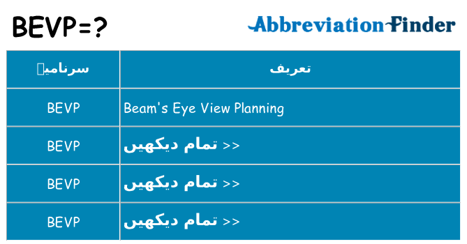 کیا bevp کھڑا کرتا ہے کے لئے