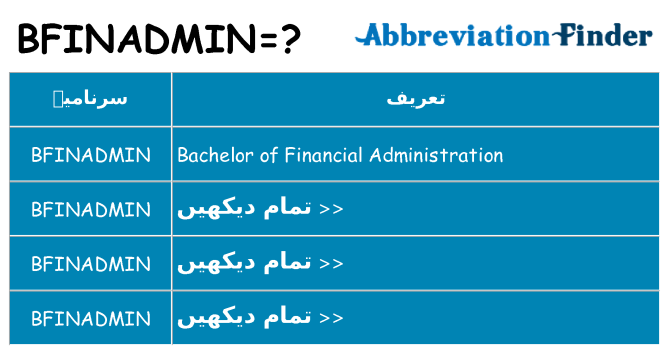 کیا bfinadmin کھڑا کرتا ہے کے لئے
