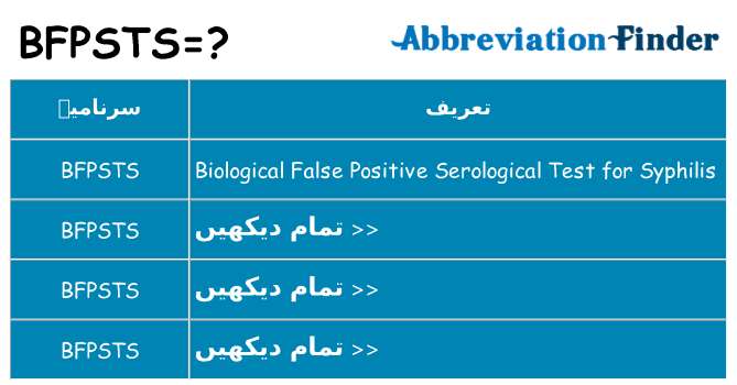 کیا bfpsts کھڑا کرتا ہے کے لئے