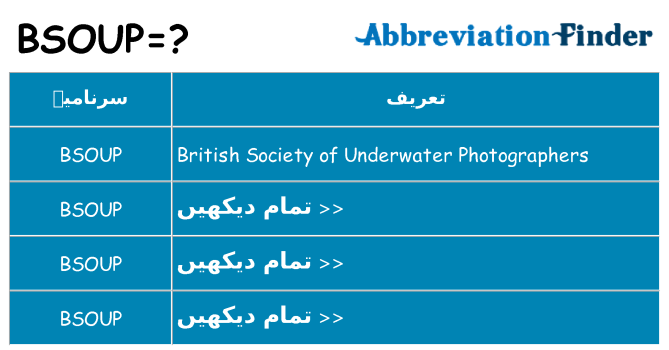 کیا bsoup کھڑا کرتا ہے کے لئے
