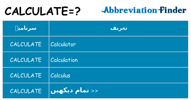کیا calculate کھڑا کرتا ہے کے لئے