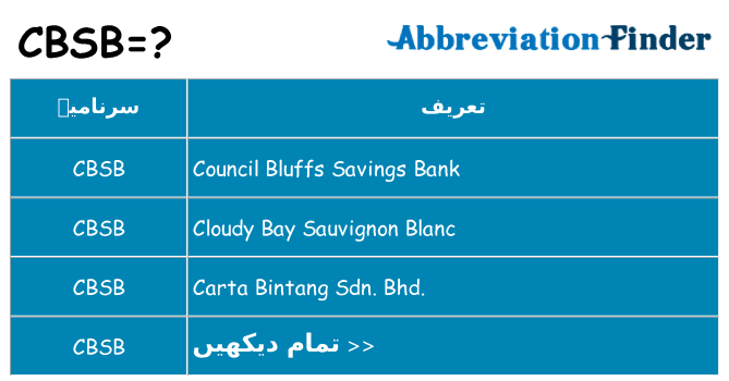 کیا cbsb کھڑا کرتا ہے کے لئے