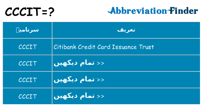 کیا cccit کھڑا کرتا ہے کے لئے