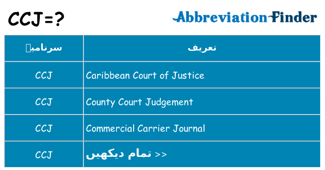 کیا ccj کھڑا کرتا ہے کے لئے