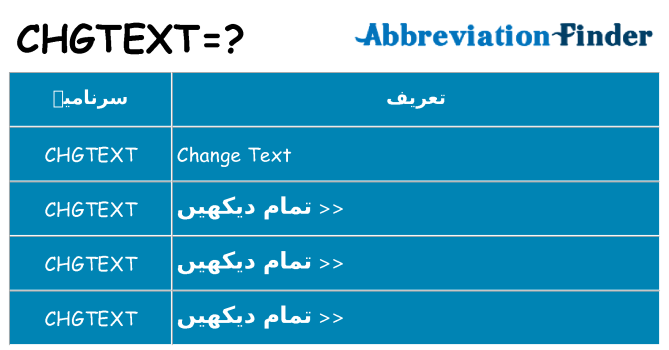 کیا chgtext کھڑا کرتا ہے کے لئے