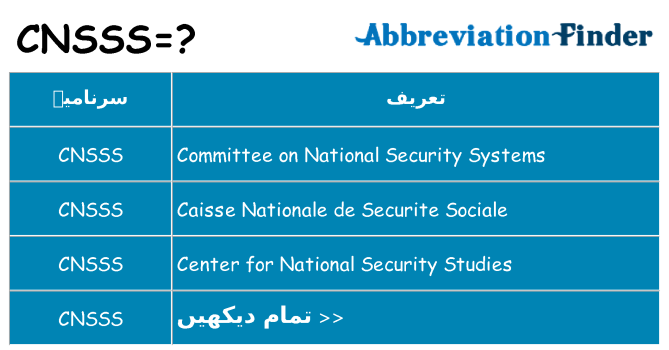 کیا cnsss کھڑا کرتا ہے کے لئے