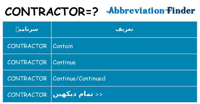 کیا contractor کھڑا کرتا ہے کے لئے