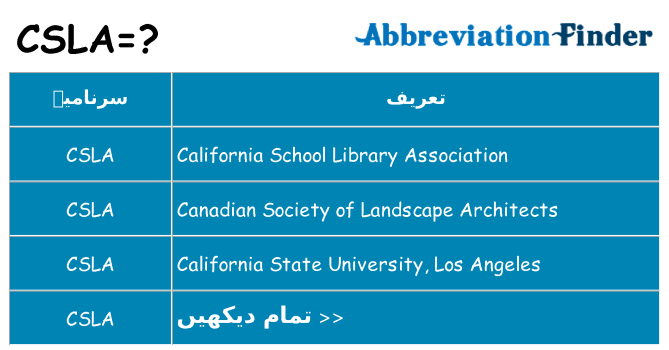 کیا csla کھڑا کرتا ہے کے لئے