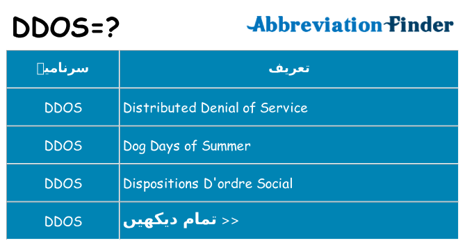 کیا ddos کھڑا کرتا ہے کے لئے