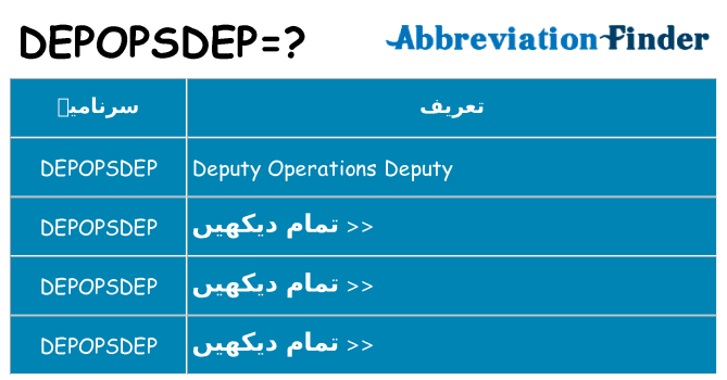 کیا depopsdep کھڑا کرتا ہے کے لئے