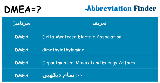 کیا dmea کھڑا کرتا ہے کے لئے