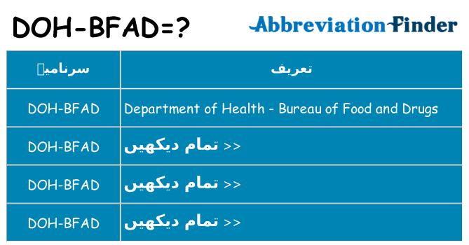 کیا doh-bfad کھڑا کرتا ہے کے لئے