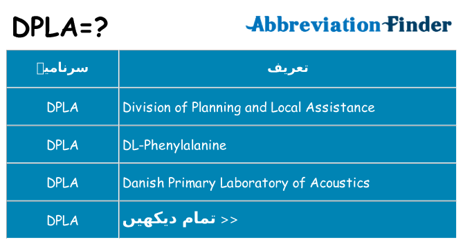 کیا dpla کھڑا کرتا ہے کے لئے