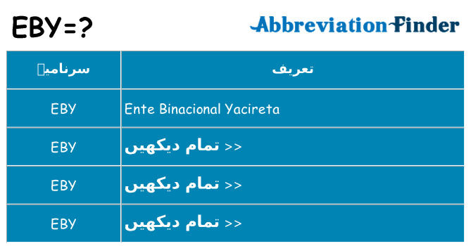 کیا eby کھڑا کرتا ہے کے لئے