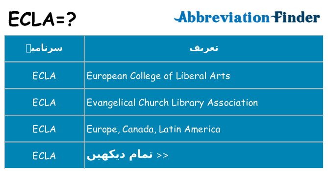 کیا ecla کھڑا کرتا ہے کے لئے