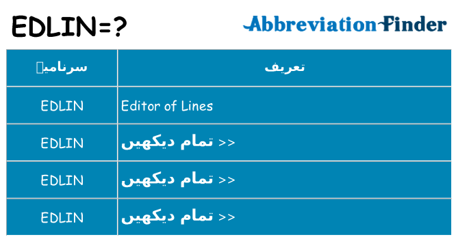 کیا edlin کھڑا کرتا ہے کے لئے