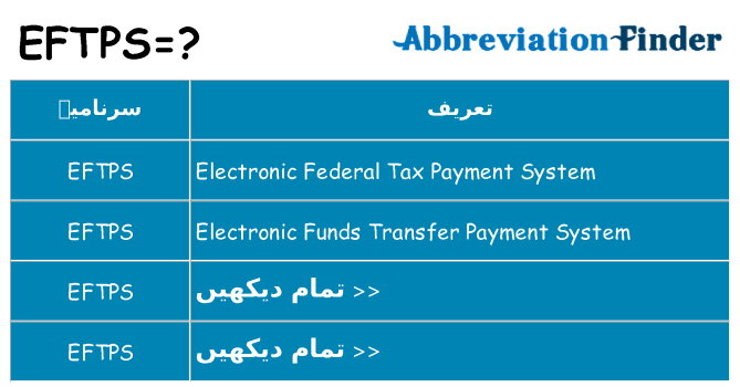 کیا eftps کھڑا کرتا ہے کے لئے