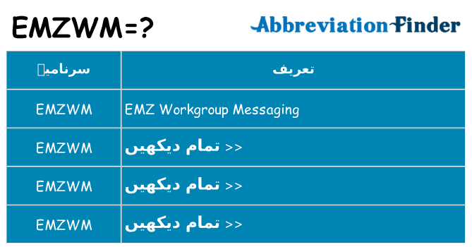 کیا emzwm کھڑا کرتا ہے کے لئے
