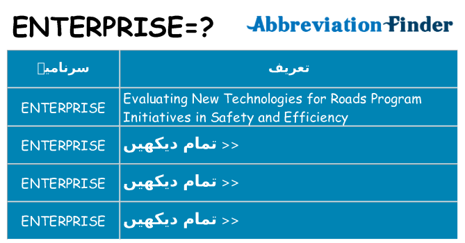 کیا enterprise کھڑا کرتا ہے کے لئے