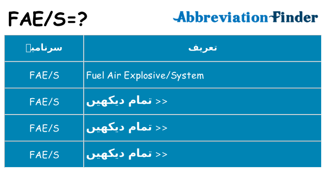 کیا faes کھڑا کرتا ہے کے لئے