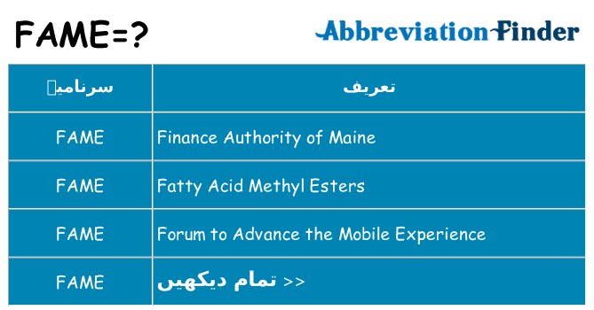 کیا fame کھڑا کرتا ہے کے لئے