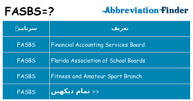 کیا fasbs کھڑا کرتا ہے کے لئے