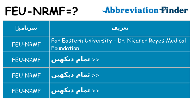 کیا feu-nrmf کھڑا کرتا ہے کے لئے
