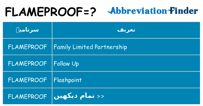 کیا flameproof کھڑا کرتا ہے کے لئے