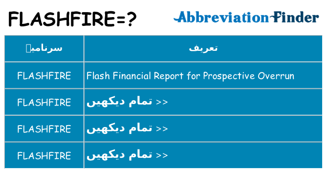 کیا flashfire کھڑا کرتا ہے کے لئے