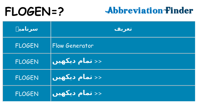 کیا flogen کھڑا کرتا ہے کے لئے